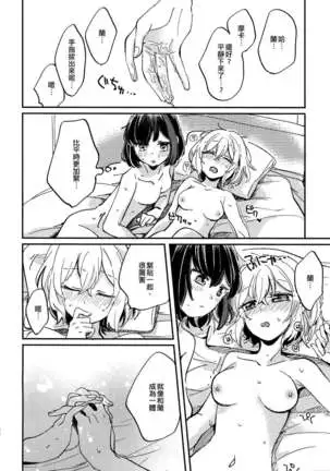 Ai no Aru Hibi | 有愛的每一天