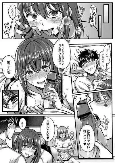 [Kurata Muto] Ibitsu na Ai Demo Uketomete [DLSite Exclusive Version] [Digital]