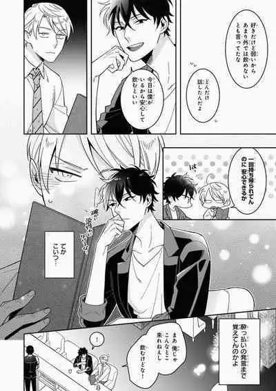 Omae to Koi nanka Zettai nai