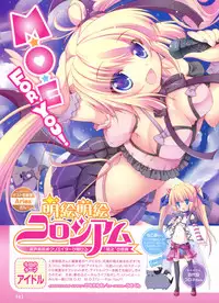 Dengeki Moeoh 2012-02