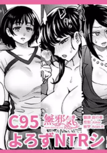 [Eight Beat (Itou Eight)] C95 Yorozu NTR Short Manga Shuu (Various) [Chinese] [無邪気漢化組] [Digital]