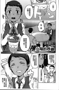 [Naitou Gura] Junjou Chijo Bitch [Chinese]