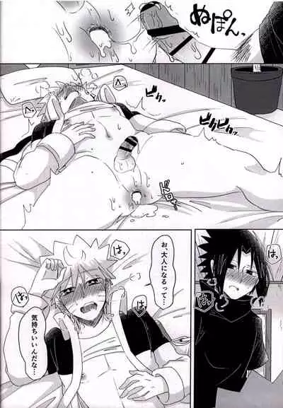 [Arpeggio (Shigure Sana)] Otona ni Naritai Ore-tachi wa (Naruto)