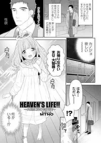 Otokonoko HEAVEN Vol. 64
