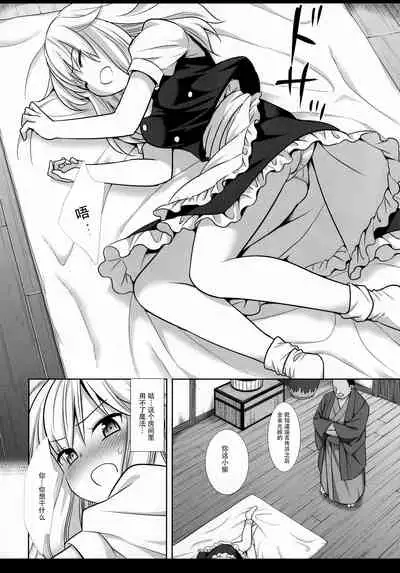 (Shuuki Reitaisai 7) [Nagiyamasugi (Nagiyama)] Touhou Ryoujoku 47 Marisa (Touhou Project) [Chinese]