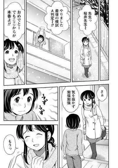 Tanetsuke Saretai Onna-tachi