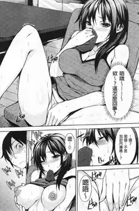 [Yuki Shin] Ecchi Life! [Chinese]