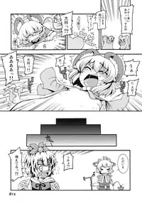 (C77) [Youmusya (Gengorou)] Na! (Touhou Project)