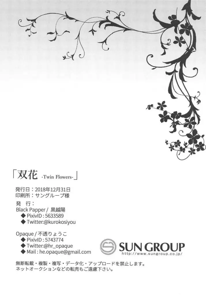 Souka -Twin Flowers-