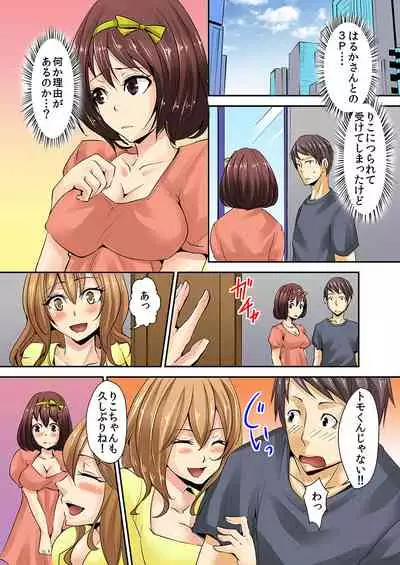 AV Danyuu Debut... tte Aite wa Osananajimi!? 2