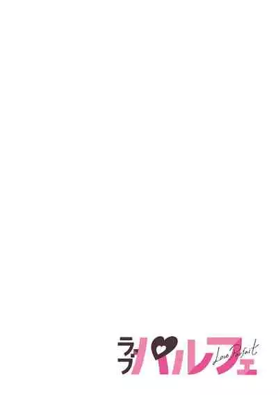 イくまで発情止められない～交際０日、幼なじみと溺愛結婚～ 第1-2話