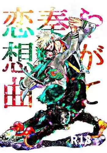 [Kokoro ga ore teru[Oreta sh? shin]]Yagate kanaderu rens?kyoku(Boku no Hero Academia)english