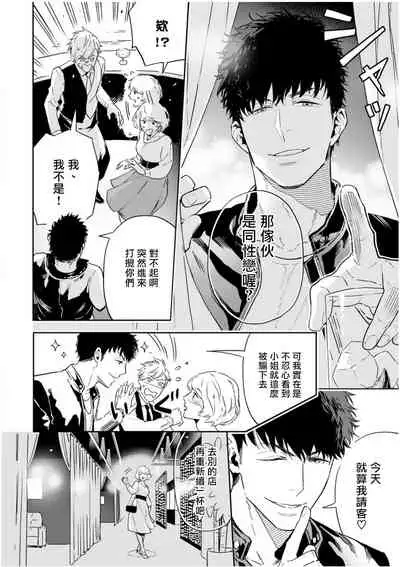 [Tamao Bebe] Love Qualia | 爱情感质 Ch. 1 [Chinese] [拾荒者汉化组] [Digital]