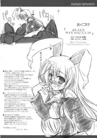 (Reitaisai 8) [Reverse Noise] Otonamuke Saigyouji Yuyuko+ (Touhou Project)