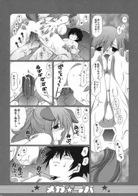 (C73) [TAKANAEDOKO (Takanae Kyourin)] Megalover 2