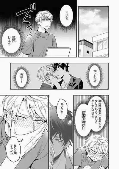 Omae to Koi nanka Zettai nai