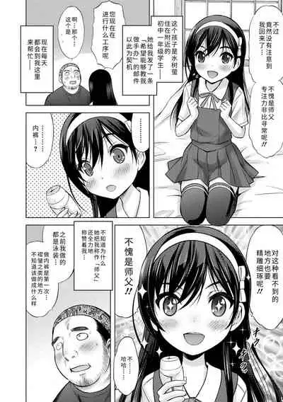 Watashi no Hajimetex | 青春期的第一次性爱