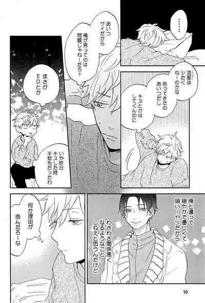 Kimi to, Hajimete Hatsu Ecchi Anthology