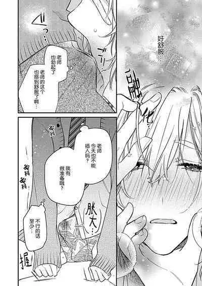 Iiko ni Suru kara Hidoku Shite 1 | 我会乖的，所以再凶一点1