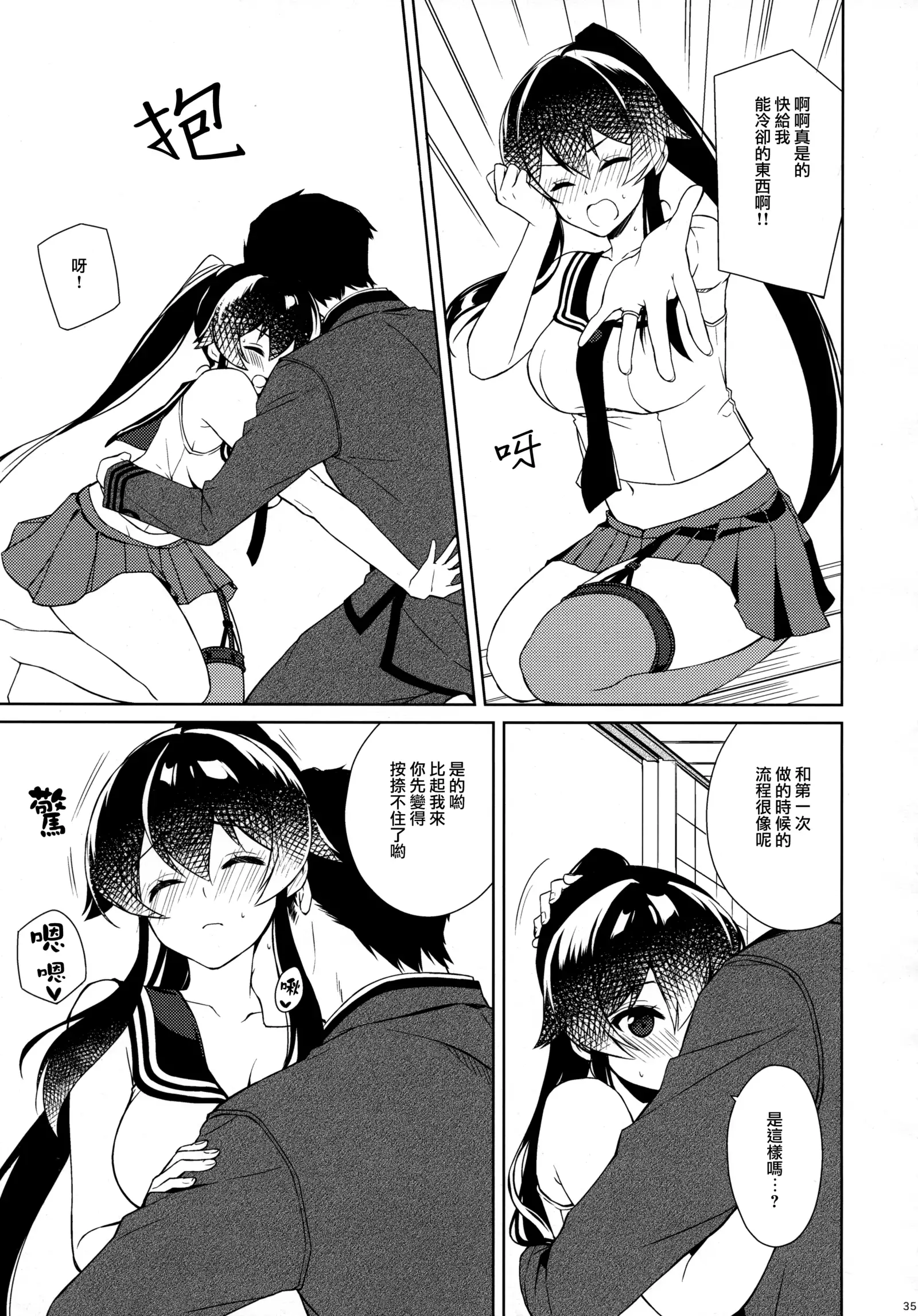 Keijun Yahagi wa Koi o Shita. Chuu