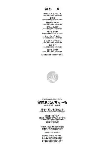 [Nekomata Naomi] Mitsuniku Aventure [Digital]