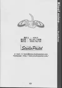 [Studio Pastel] Danna-sama Shimasho (Rizelmine)