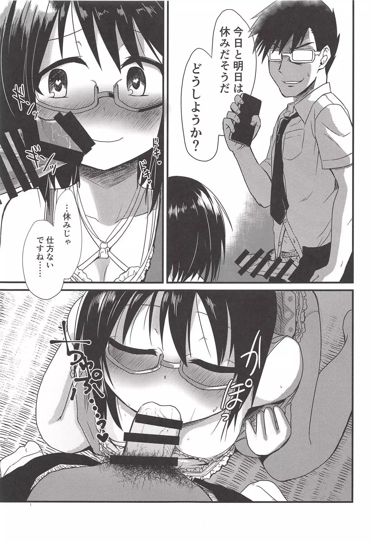 Kamijou-chan no Ecchi Senyou Megane Kanzenban