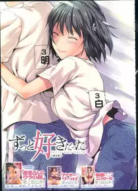 [Yuzuki n Dash] Zutto suki Datta