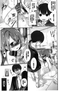 [Nanigawa Rui] Kyuuai Shoujo - Girl's hitting on me. [Chinese]