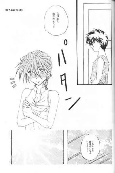 [Youkai Club (Hazuki Younosuke)] Amaryllis (Gundam Wing)