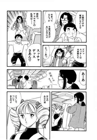 [satou marumi] Pheromone legend Vol.3 19-23