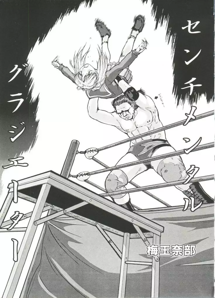 Denei Tamatebako 3 - G-Lover