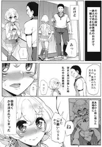 [From Nou Kanja no Kai (Tyranu, Onetouch, Kantaka)] Kegareta Guuzou (Aikatsu!) [Digital]