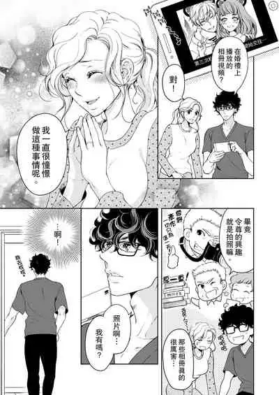 将妳的一切全部拥入怀中~交往0日、立刻结婚！？~ 01-24 Chinese [拾荒者汉化组]