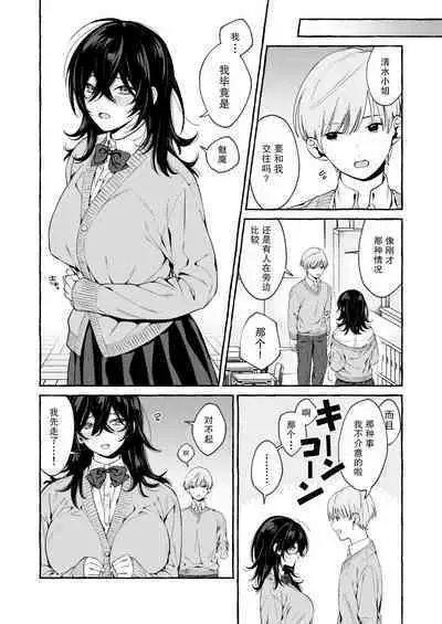 Classmate no Succubus-chan no Aite wa Boku dake ja Nakatta Hanashi