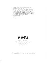 (C81) [Ozashiki (Sunagawa Tara)] MamaZon (Queen's Blade) [English] {doujin-moe.us}