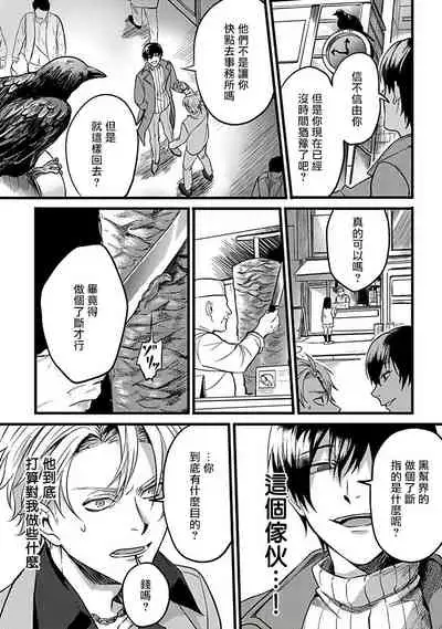 [Akio Chake] Hebi to Hoshikuzu | 蛇与群星 Ch. 1 [Chinese] [拾荒者汉化组] [Digital]