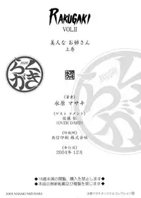 (C67) [RAKUGAKI (Mizuhara Masaki)] RAKUGAKI VOL. II - Bijin na Onee-san Joukan