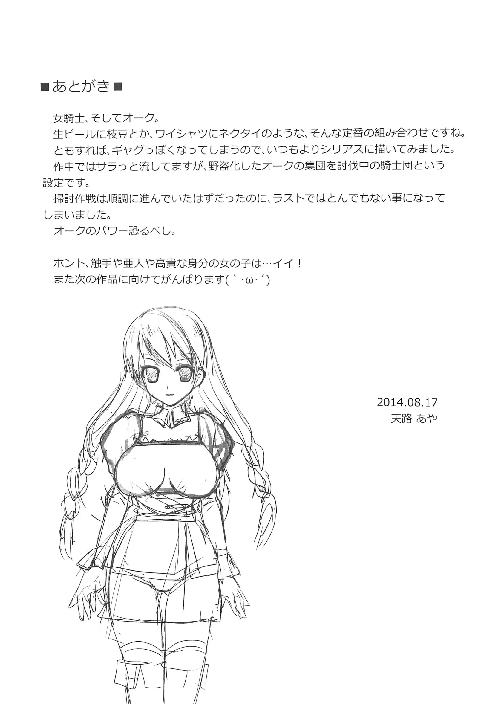 Onna Kishi yo Orc ni Kateru to Omottaka