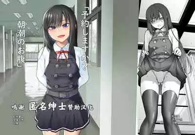 "Yoyaku Shimasu ka? Asashio no Onaka"