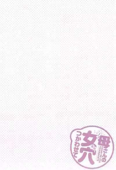 Kaa-san no Ana Tsukawasete