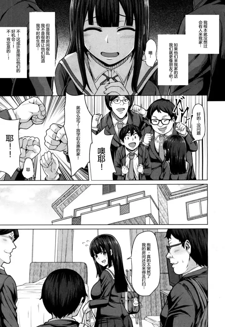 Tomodachi no Tsukurikata Ch. 1