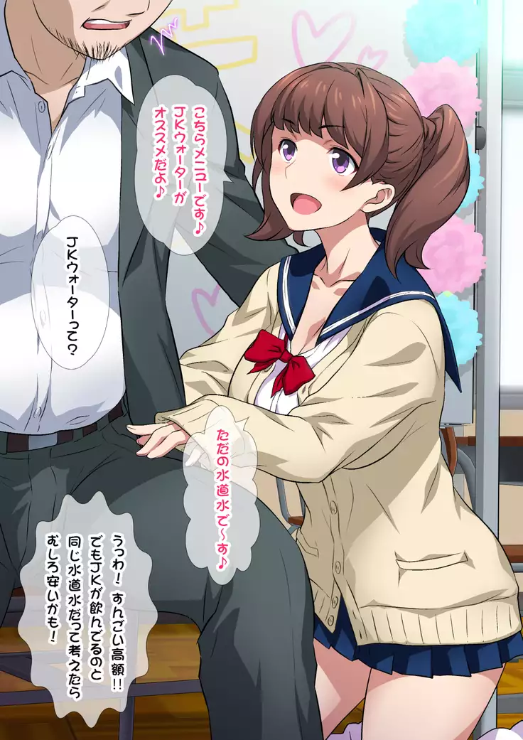 JKフーゾク学園祭1＆2