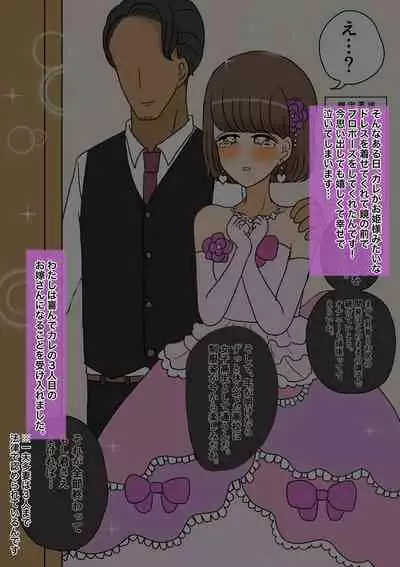 不良少年がメス堕ちしてかわいいお嫁さんになるまで〜花嫁編〜