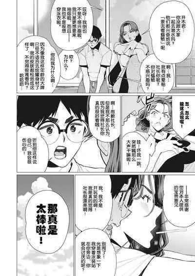 Oku-sama Shachou wa Miraretai