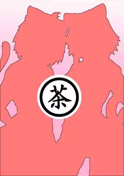 [Kaoritatsu Chaya (Ocha no Degarashi)] Nukunuku Friends (Kemono Friends) [English] [Digital]