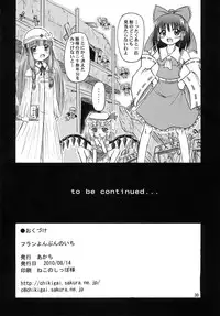 (C78) [Akachi] Flan yonbun no ichi (Touhou)