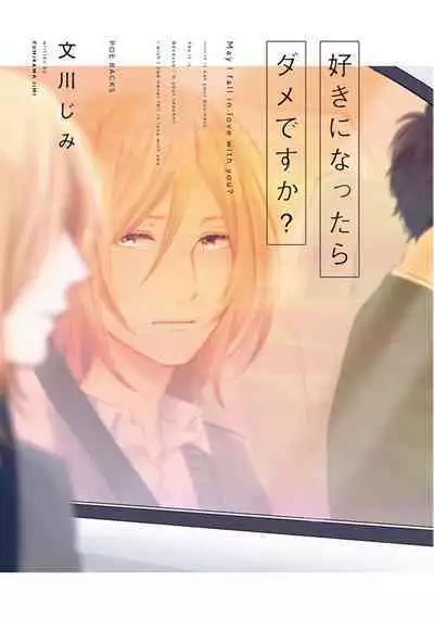 Suki ni Nattara Dame desu ka? | 不可以喜欢上你吗? Ch. 1-2