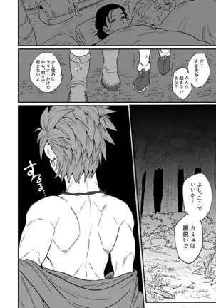 Omae ni Hidoku Saretai.