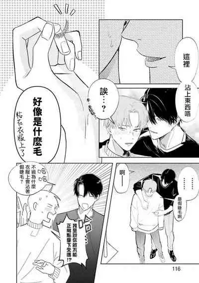 JosouLayer ga Joushi ni Baretara Shinuru | 女装马甲被上司扒掉的话还不如死了算了 Ch. 2-4